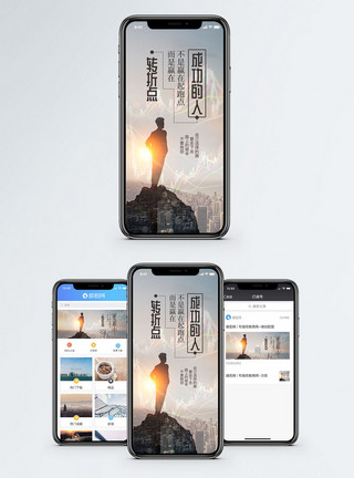 人生转折点人生转折手机海报配图模板
