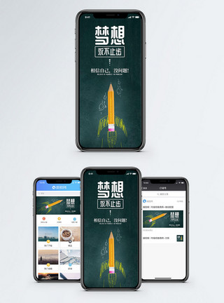 火箭配图梦想不止步手机海报配图模板