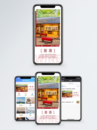 模糊居酒屋每日一签手机配图海报模板