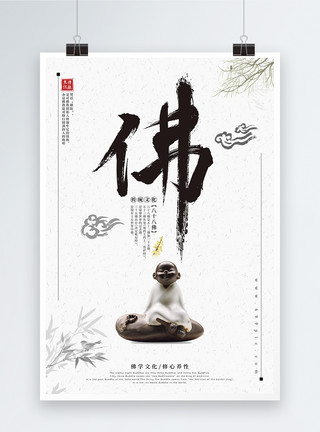 禅佛修心中国风佛学文化海报模板