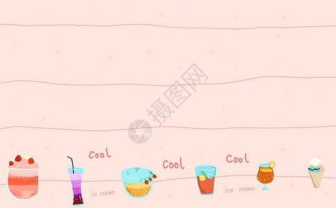 小清新冷饮背景高清图片