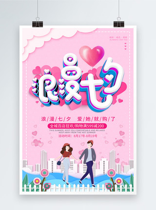 剪纸素材卡通粉色浪漫七夕C4D立体字海报模板
