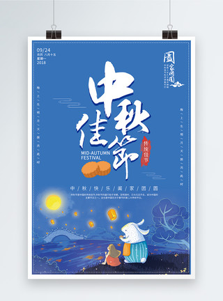 团圆卡通中秋节海报模板