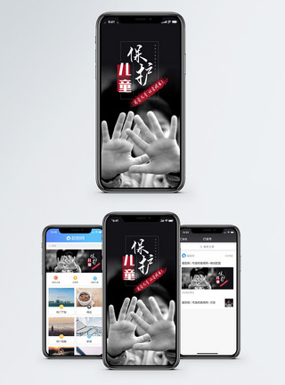 关爱未成年保护儿童手机配图模板