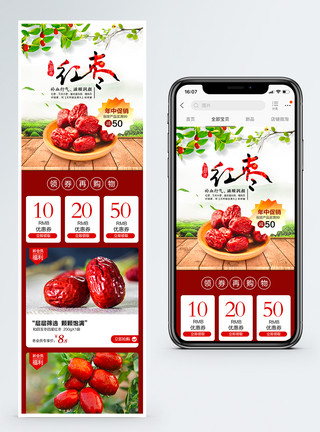 红枣干货食品店铺手机端模板模板