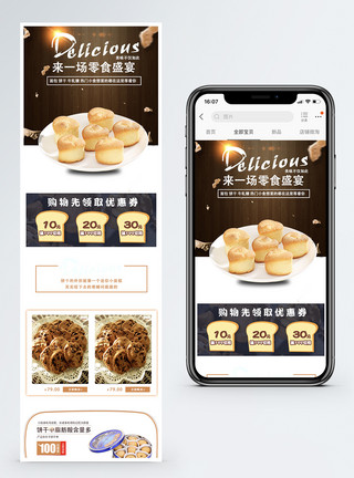 糕点手机端模板美味零食手机端模板模板