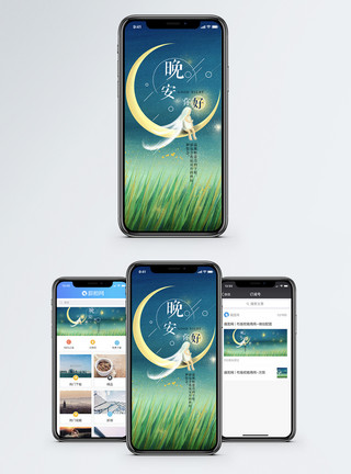 中秋月亮晚安手机海报配图模板