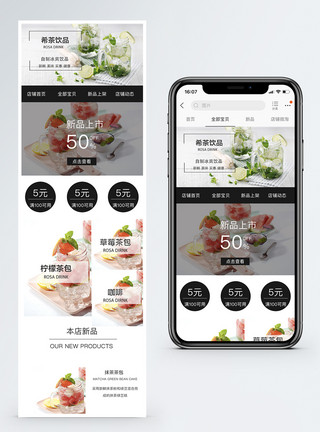 莫里希希茶饮品淘宝手机端模板模板