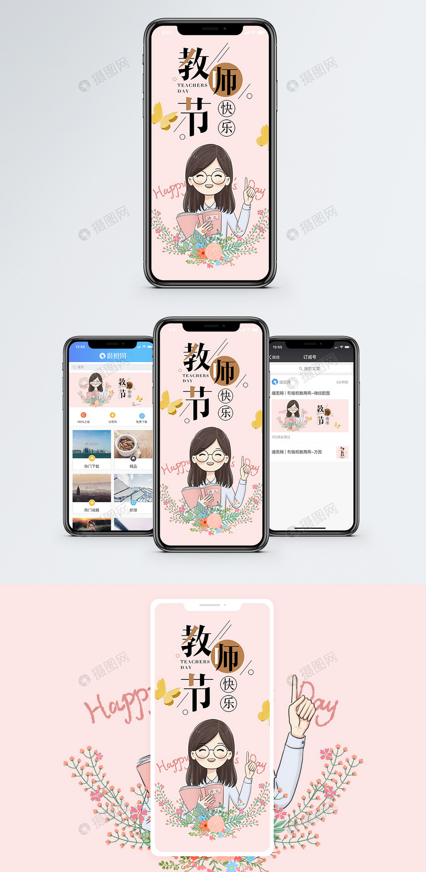 教师节手机海报配图图片