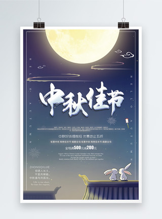 中国探月中秋节促销海报模板