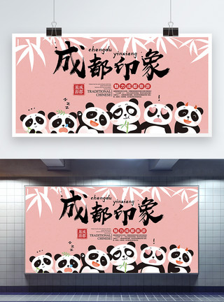 可爱熊猫吃火锅成都印象旅游展板模板