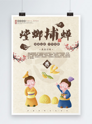 中国风儿童插画螳螂捕蝉成语海报模板