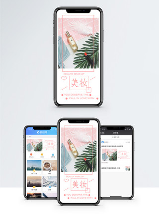 美妆香水主图美妆手机海报配图模板