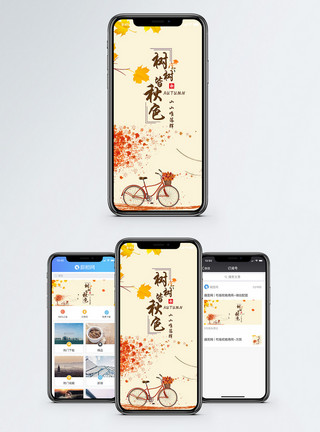 秋日落叶红叶手机海报配图模板