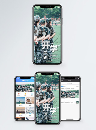 新生军训宣传开学军训手机海报配图模板
