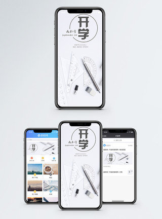 尺子工具开学手机海报配图模板
