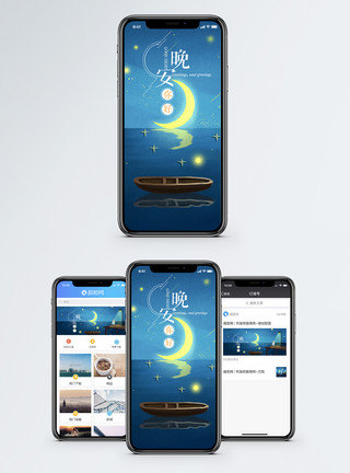 船中月亮晚安你好手机海报配图模板