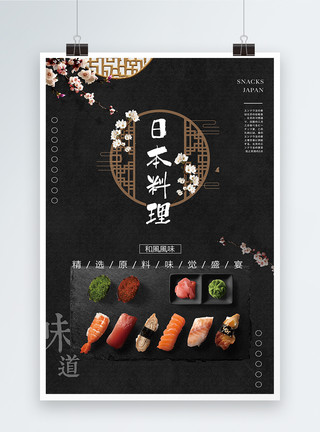 日式背景日式料理海报模板