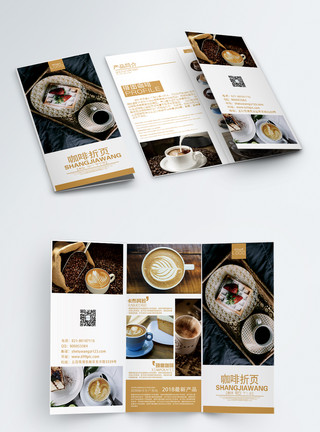 咖啡宣传册咖啡折页模板