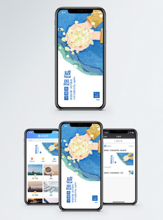莫忘师恩教师节手机海报配图模板