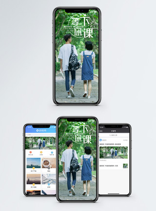 林荫小道等你下课手机海报配图模板