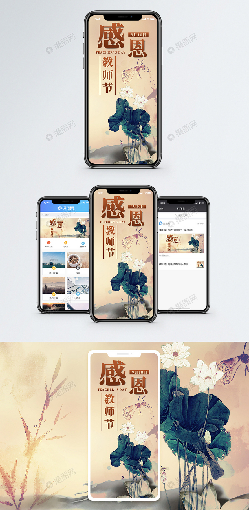 教师节手机海报配图图片