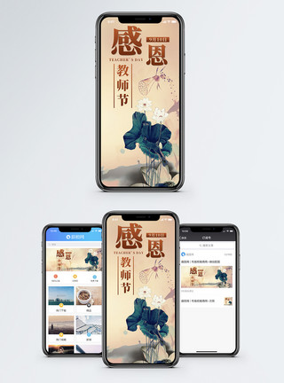 花老师辛苦了教师节手机海报配图模板