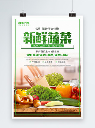 绿色蔬菜菜心新鲜蔬菜宣传海报模板