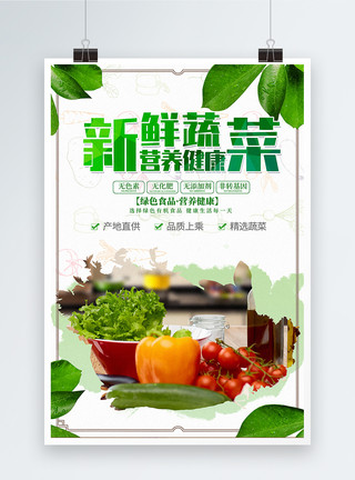 超市市场新鲜绿色蔬菜宣传海报模板