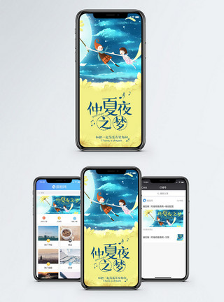 父亲节封面仲夏夜之梦手机海报配图模板