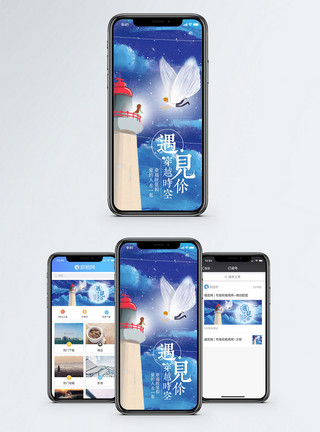 治愈梦幻月光下相遇手机海报配图模板
