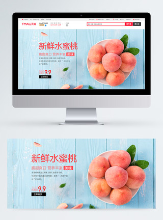 夏季可爱水蜜桃新鲜水蜜桃促销banner模板