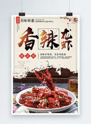 酒店食物素材小龙虾美食海报模板