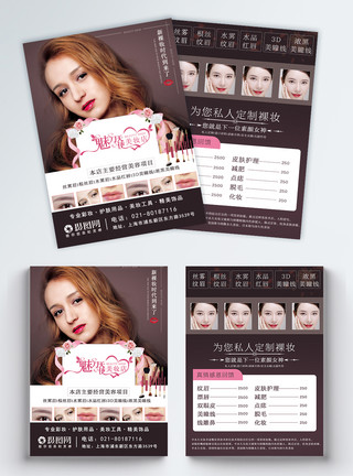京漂美妆店美容宣传单单模板