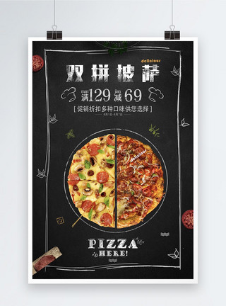 双拼披萨海报模板