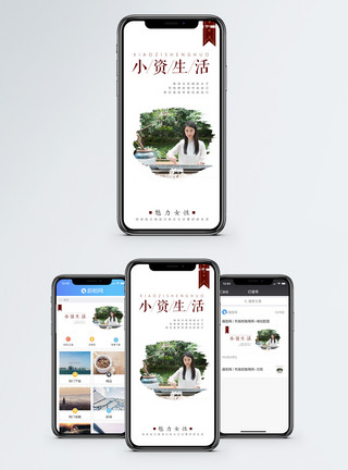投资生活魅力女性小资生活手机配图模板