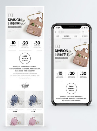 包包模板美包季促销活动手机端模板模板