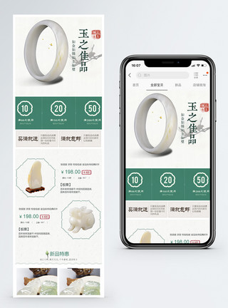 饰品手机端模板玉石饰品淘宝手机端模板模板