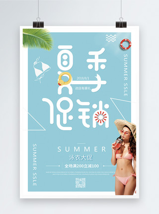 夏日清爽美女夏日泳衣服装促销海报模板