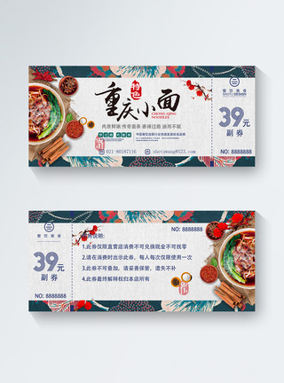 中国风饮食美食重庆小面优惠券模板