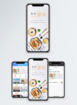 食物早安手机海报配图模板
