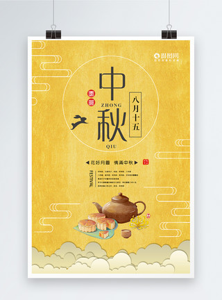 中秋月饼中国风金色中国风中秋海报模板