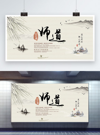 中国风边框师道文化展板模板