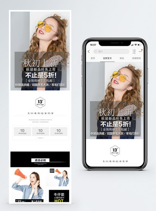 秋季女装促销手机端模板女装淘宝电商手机端模板模板