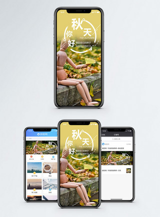你好2月你好秋天手机海报配图模板