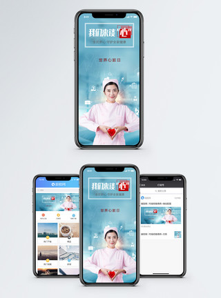 医院介绍H5长图世界心脏日手机配图模板