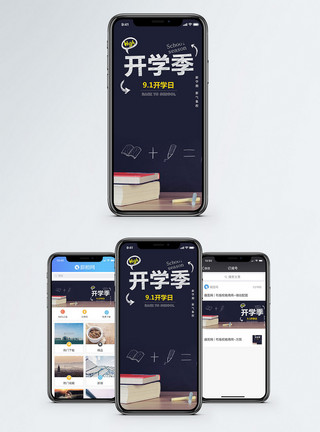 教育类开学黑板91开学日手机海报配图模板