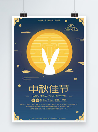 月兔捣药中秋佳节节日海报模板