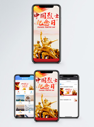 中国烈士纪念日手机海报配图图片中国烈士纪念日手机海报配图模板