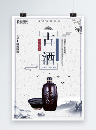 古埃文化元中国风百年传承古酒海报模板